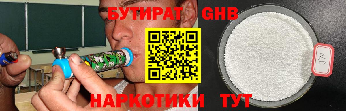 БУТИРАТ 1.4BDO Краснокаменск