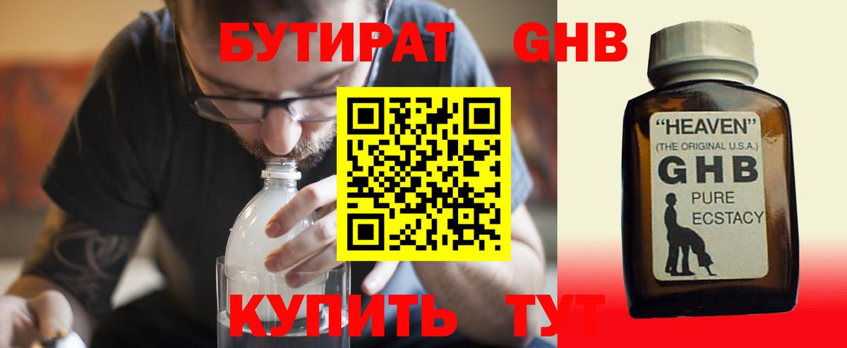Краснокаменск  Бутират BDO  Вход с VPN 
