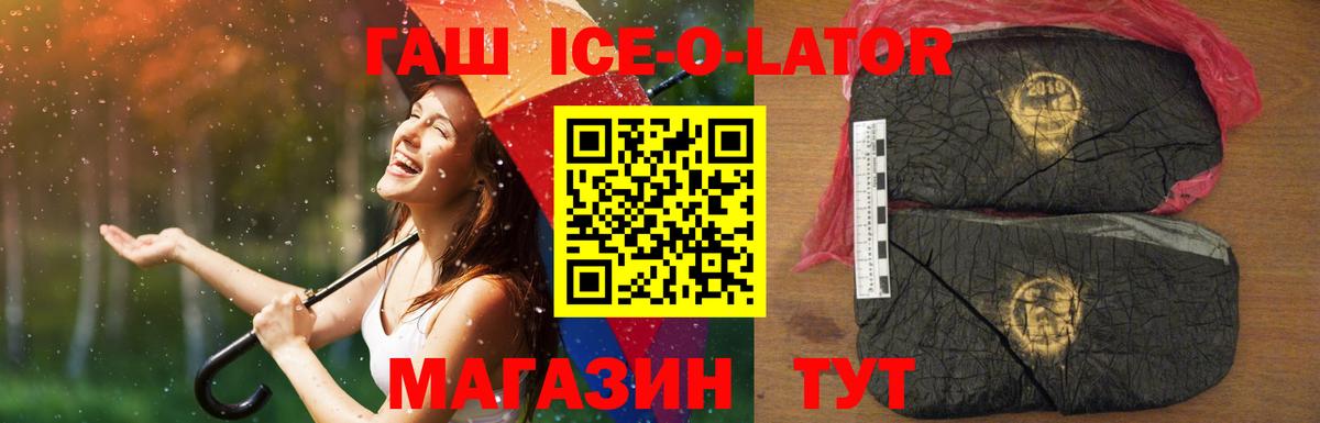 ГАШИШ Ice-O-Lator  Вход с VPN  где продают   Краснокаменск 