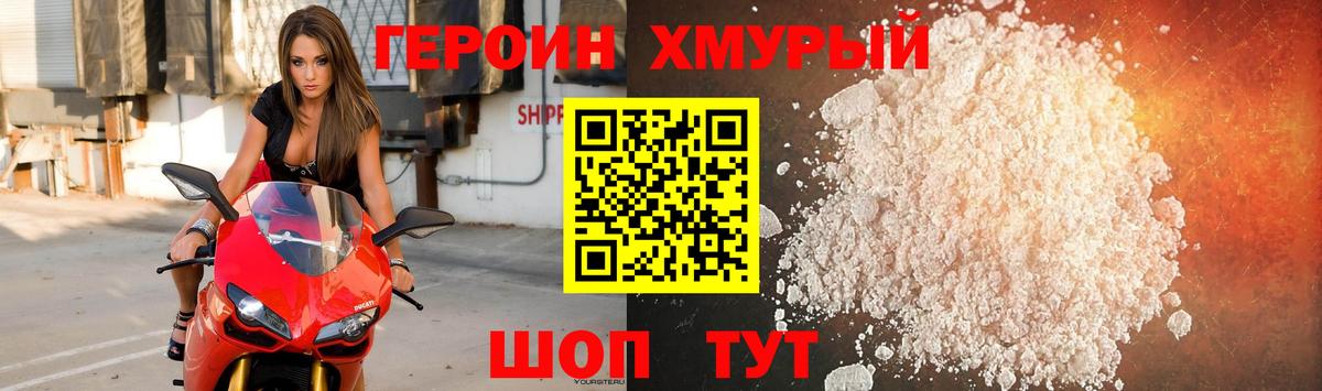 Героин гречка Краснокаменск