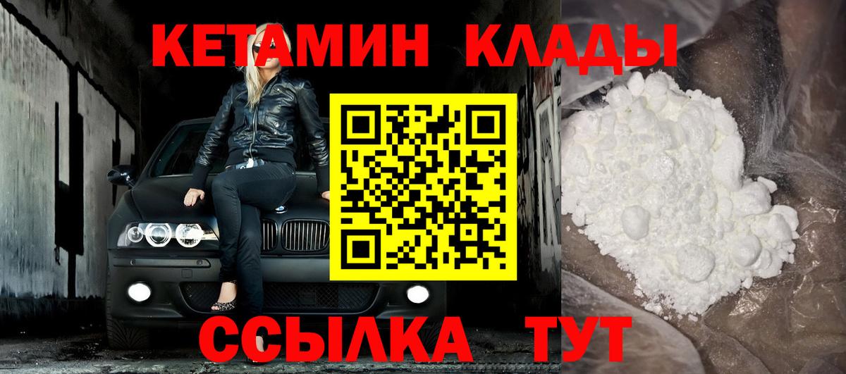 кракен ТОР  Вход с VPN  Краснокаменск  КЕТАМИН VHQ  Кетамин ketamine 
