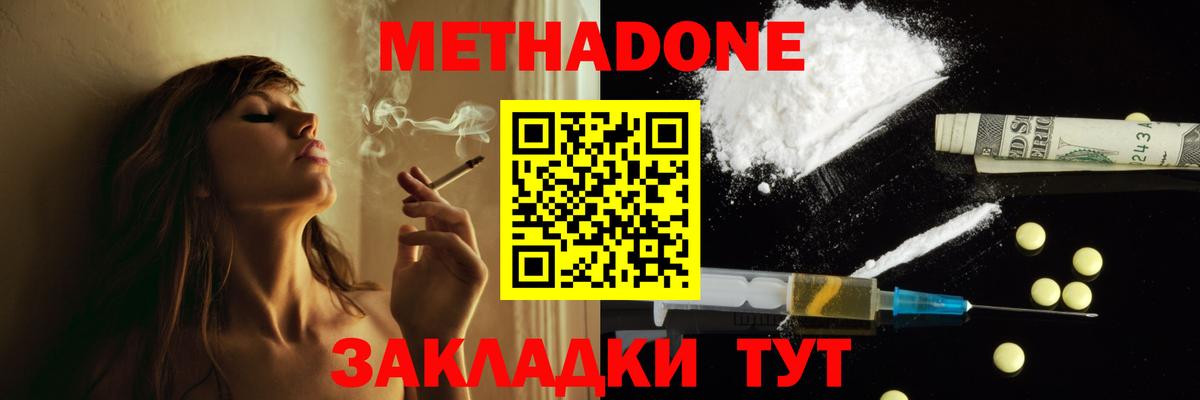 Метадон VHQ Краснокаменск