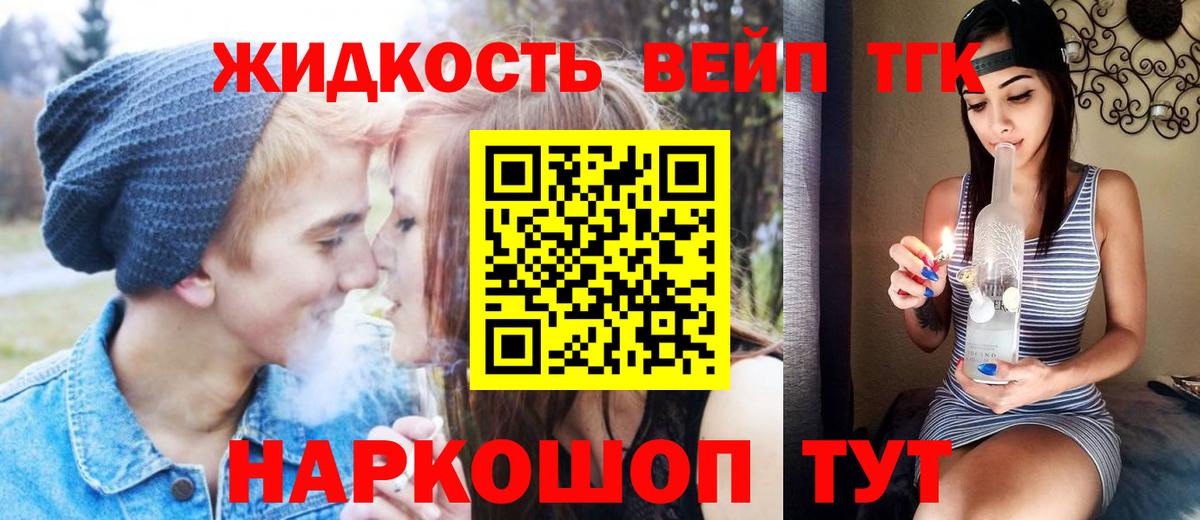 ТГК концентрат  Дистиллят ТГК вейп  Вход с VPN  Краснокаменск 